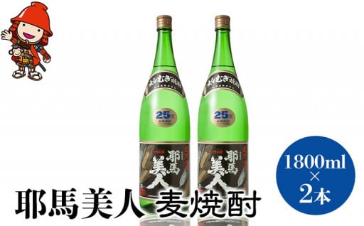 中津を代表する銘酒「耶馬美人」の麦焼酎