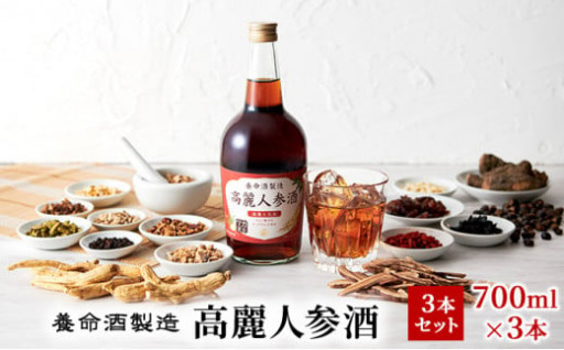 養命酒製造高麗人参酒3本セット（700ml×3）