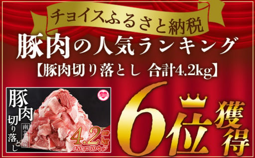 【豚肉ランキング6位獲得！】