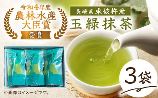 【令和4年度全国茶品評農林水産大臣賞受賞】玉緑抹茶 ティーバック ／ おのうえ茶園