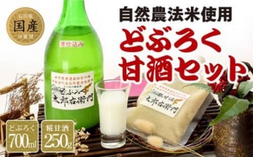 【期間限定発送】酒 どぶろく 甘酒 セット