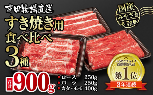 国産食べ比べスライス3種セット900g