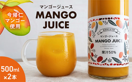 MANGO JUICE（マンゴージュース）２本セット