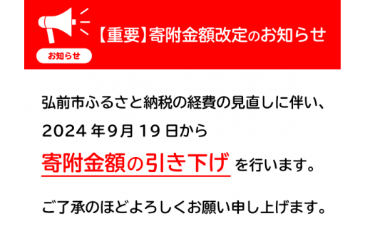 【重要】寄附金額改定のお知らせ