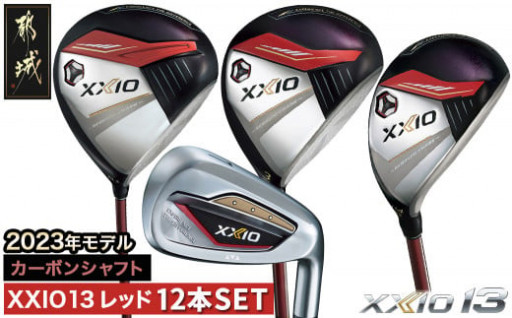 都城市より～ゼクシオ13から12本セット登場⛳