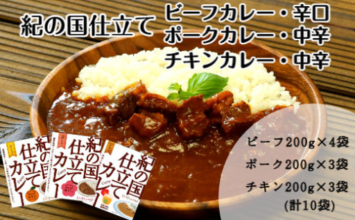 紀の国仕立てカレー3種の食べ比べセット