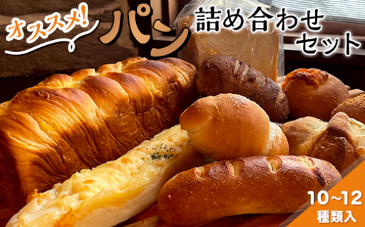 季節のブレッド・食パン・菓子パン・惣菜パンのおすすめセット🍞🥐