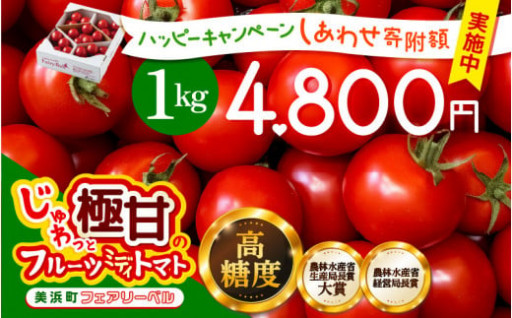 【今だけ❗特別寄付額✨】ハッピーキャンペーン中🍅