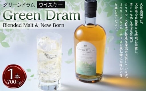 Green Dram（グリーンドラム）ウイスキー