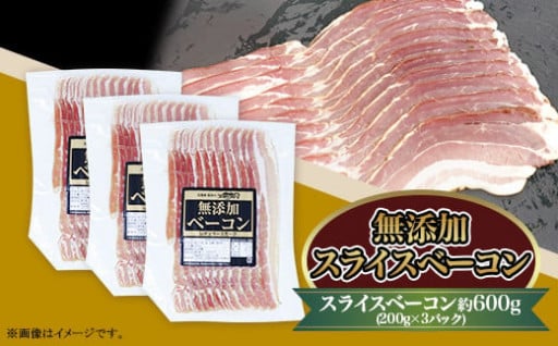 【コロポックル村】🥓長期熟成！無添加スライスベーコン😋