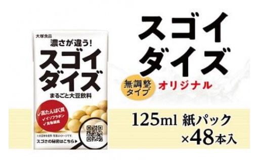 【常温保存可能】大豆たんぱく・大豆イソフラボン、食物繊維もとれます!（大豆飲料）