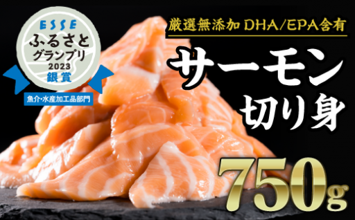 1ヶ月以内でのお届け 生食用 サーモン 切り落とし 750g（150g × ５パック）小分け 人気 アトランティ