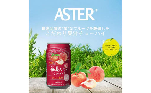 🍻🍑福島もものチューハイ🍑🍻