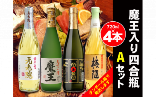 白玉醸造　魔王入り４合瓶×４本Aセット