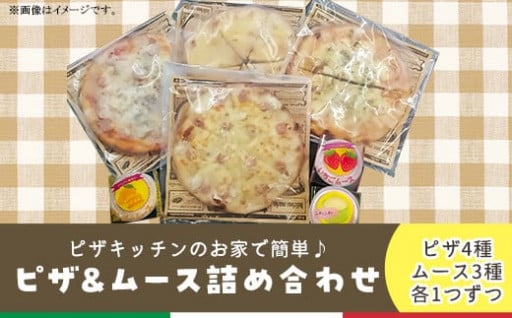 🍕🍕お家で簡単！ PIZZA KITCHENおススメのピザ&ムースセット🥰😋