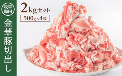 繊細な肉質と上品な甘みの平田牧場金華豚🐷