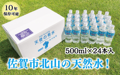 10年間の長期保存可能な「天使の希水」🌸