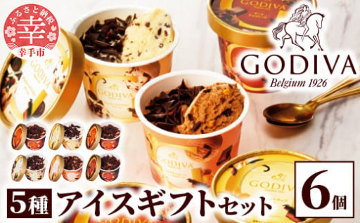 °˖✧ ゴディバの至福をアイスでも ✧˖°　GODIVA アイスコレクション 5種 6個