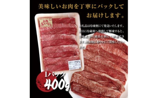 土佐あかうし 和牛モモ・バラすき焼き 400g