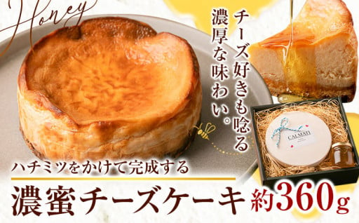 チーズ好きも唸る濃厚な味わい！濃厚チーズケーキ！