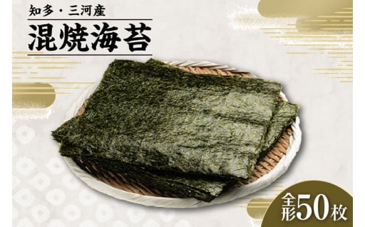 焼海苔　混　5帖