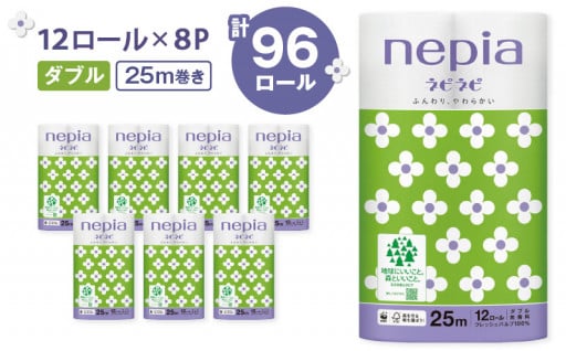 数量限定！ ネピネピ トイレットロール ダブル 12ロール 8パック をご紹介✨