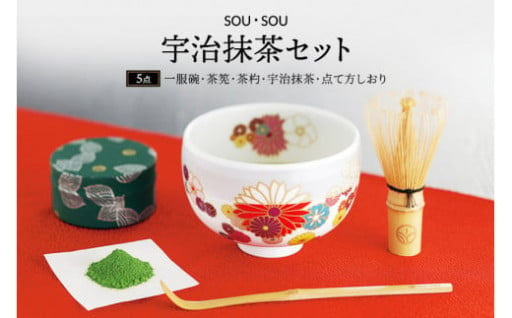 京都テキスタイルブランド「ＳＯＵ・ＳＯＵ」宇治抹茶セット