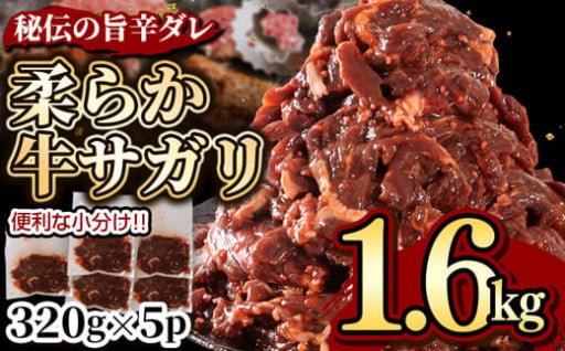 秘伝の醤油タレにじっくりと漬け込んだ牛サガリ肉を…ど〜んっと大満足 1.6kgご用意しました！！