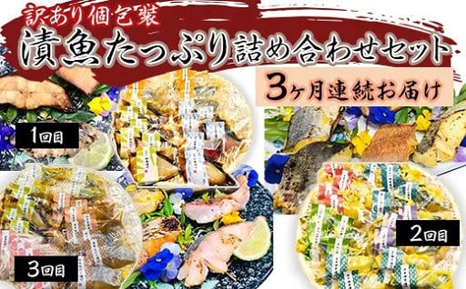 お弁当のもう一品に！漬魚たっぷり詰め合わせセット