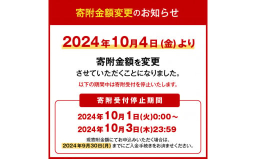 寄付金額変更のお知らせ