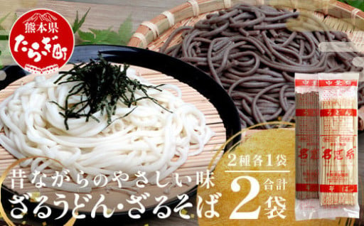 10月終了！寄附額2,000円 那須のうどん・そばセット