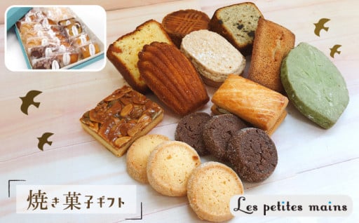 Les Petites Mains焼き菓子詰め合わせ