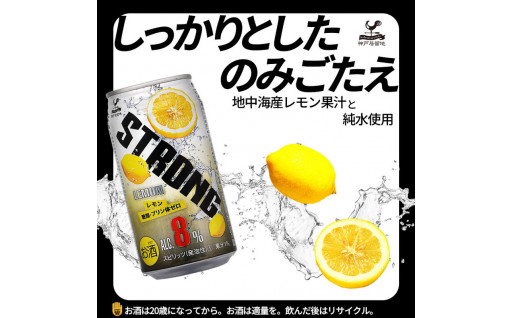 神戸居留地 ストロングチューハイレモン糖類ゼロ缶