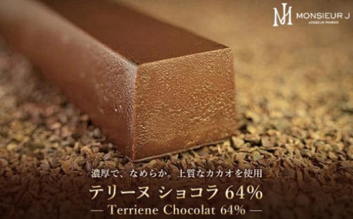 【富山市】究極のデザートチョコレート【テリーヌショコラ６４％】🍫