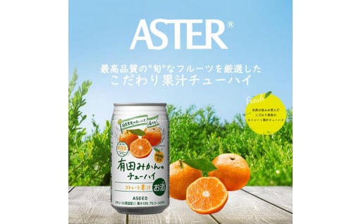 🍊🍹有田みかんのチューハイ🍹🍊