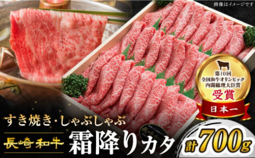 【日本一の長崎和牛】すき焼き用700g