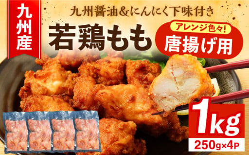 【下味付き！】🍗お肉屋の唐揚げ用若鶏もも🍗