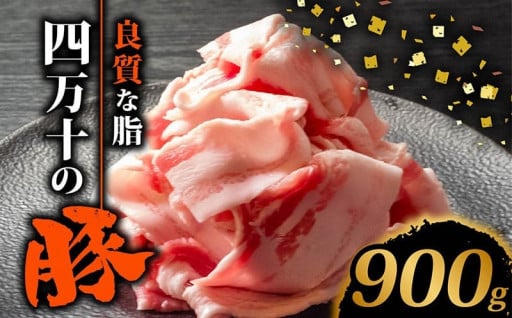 高知県のブランド豚、色々なお料理に合う甘いお肉です。