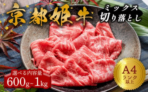 ≪選べる内容量≫ 国産牛肉 MIX切り落とし