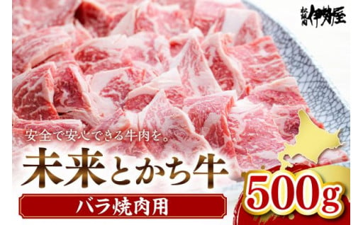 【🥩北海道芽室町🥩】芽室町の豊かな土地で肥育された「未来とかち牛」