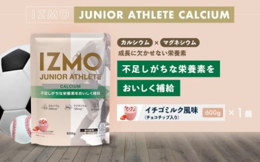 IZMO ジュニア アスリート カルシウム イチゴミルク チョコチップ入り(600g×1個)