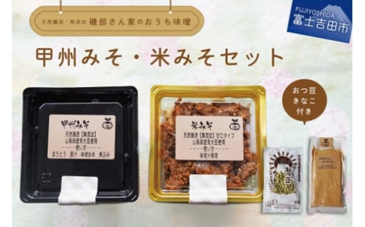 自家製天然醸造無添加みそセット（風呂敷包み） 味噌 食べ比べ２種類