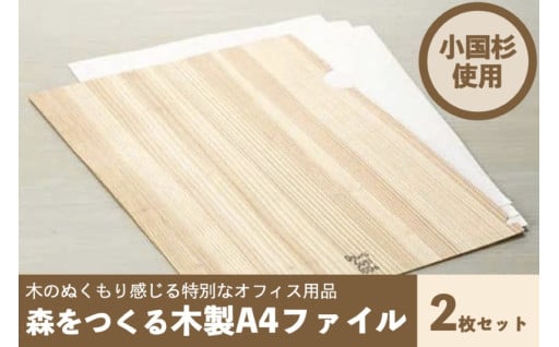 ブランド国産材「小国杉」を日々の暮らしに