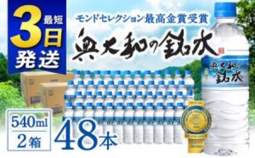 【最短3日発送】月ヶ瀬の水💧奥大和の銘水48本セット✨