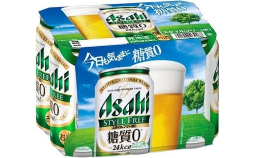 【博多工場産】アサヒビール　スタイルフリー350ml ６缶パック ケース入り