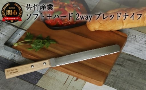 2WAY ブレッドナイフ