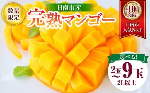 ＼遂に受付開始!!／日南市産完熟マンゴー🥭