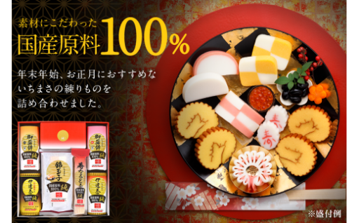 🌸【12月20日まで！】国産原料100%🌸純おせちセット【一正蒲鉾】