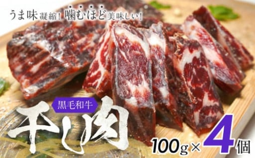 【おつまみにぴったり！】村岡精肉店の 黒毛和牛「干し肉」🥩🍺