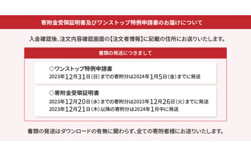 【寄付金受領証明書及びワンストップ特例申請書について】